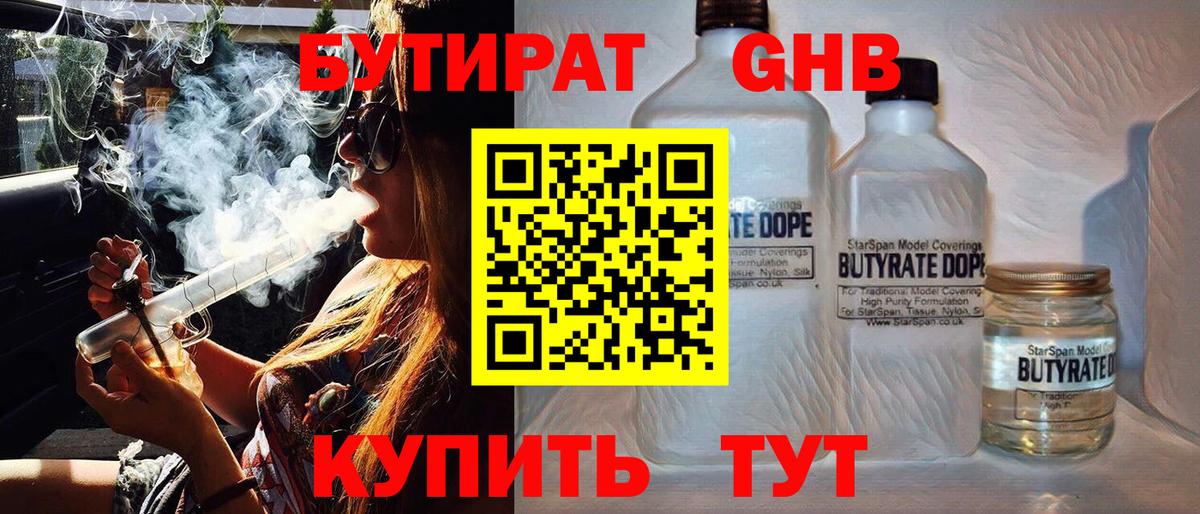 Бутират BDO Владимир