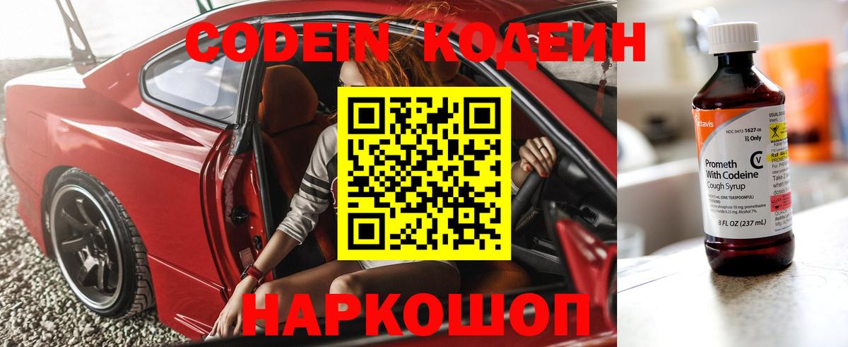 Codein напиток Lean (лин)  Вход с VPN  Кодеин Purple Drank  Владимир 