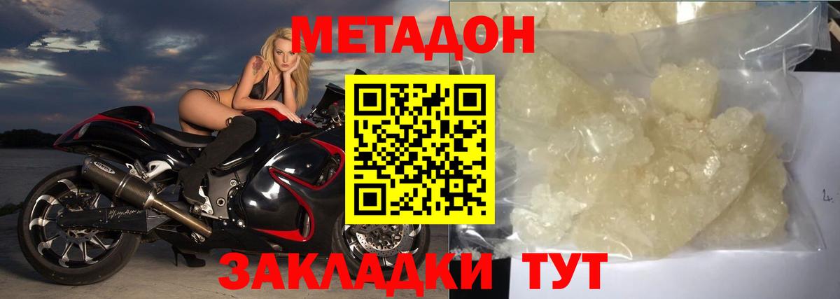 Метадон methadone  Вход с VPN  МЕТАДОН белоснежный  Владимир 